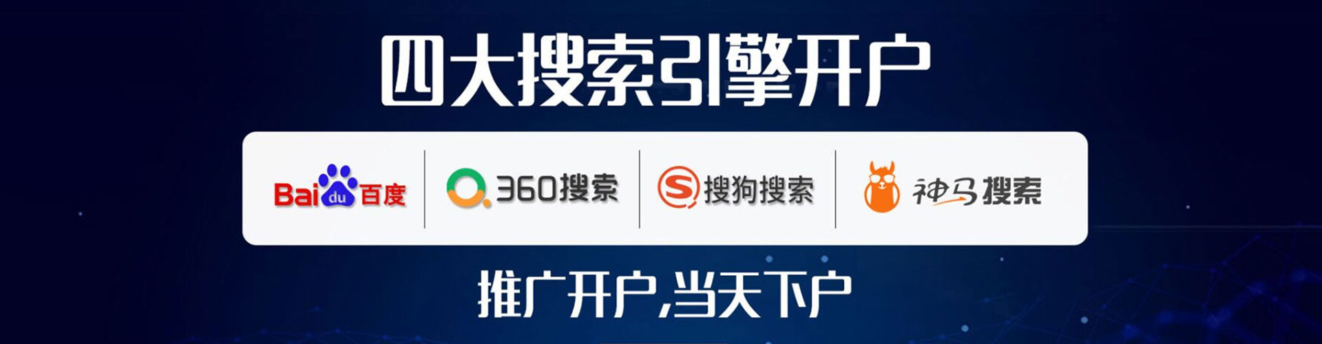 达川网络推广开户